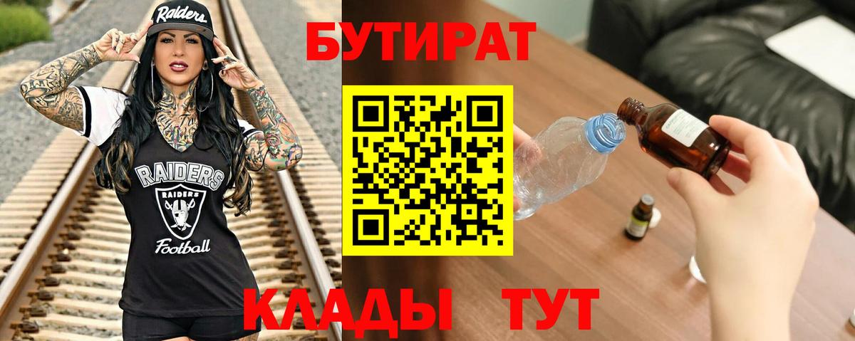 БУТИРАТ 99% Гурьевск