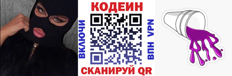 Кодеин напиток Lean (лин) Гурьевск