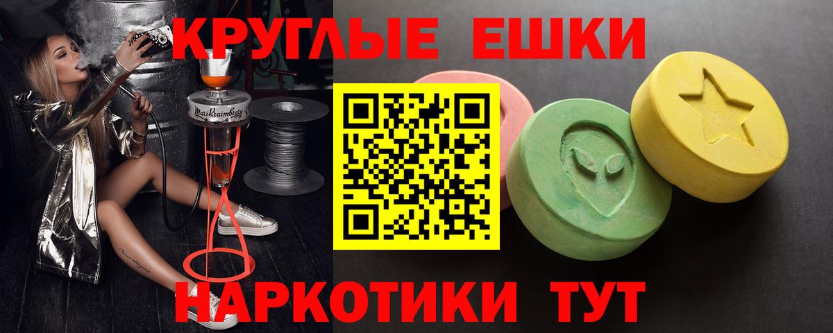 ЭКСТАЗИ  Экстази круглые  Вход с VPN  Гурьевск 