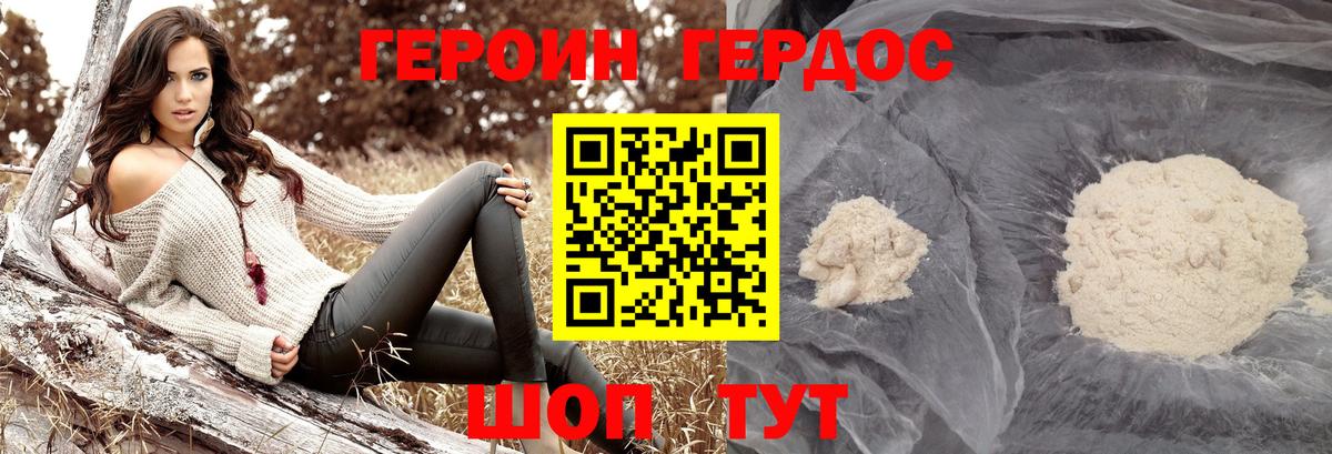 Героин Heroin Гурьевск