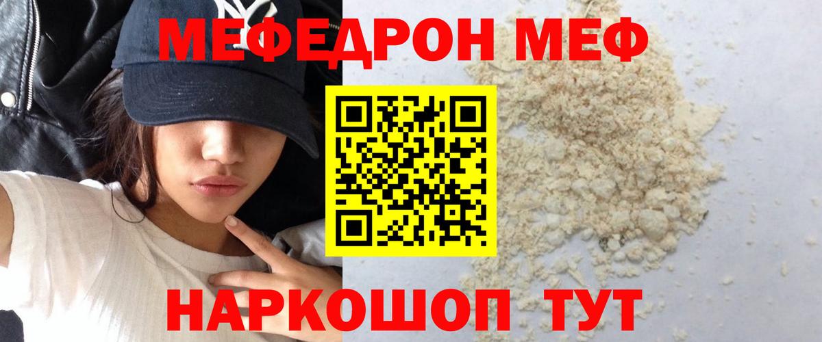 Меф мука Гурьевск