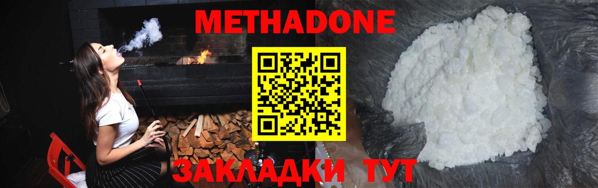 МЕТАДОН кристалл Гурьевск